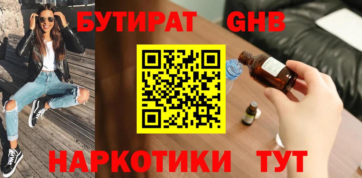 Бутират BDO Тельмана
