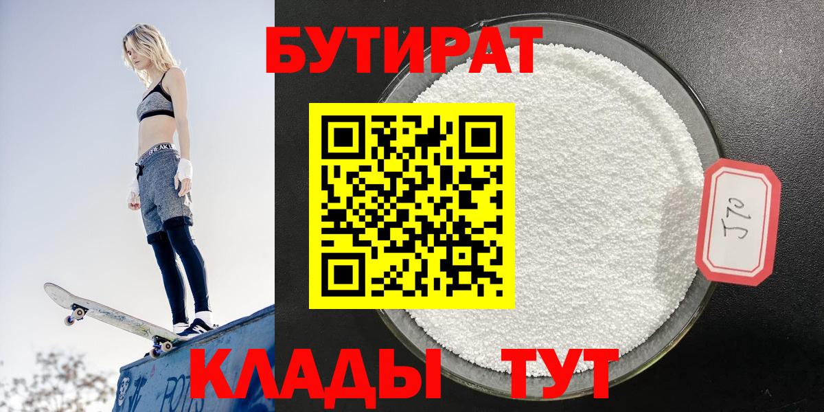БУТИРАТ GHB  Вход с VPN  Тельмана 