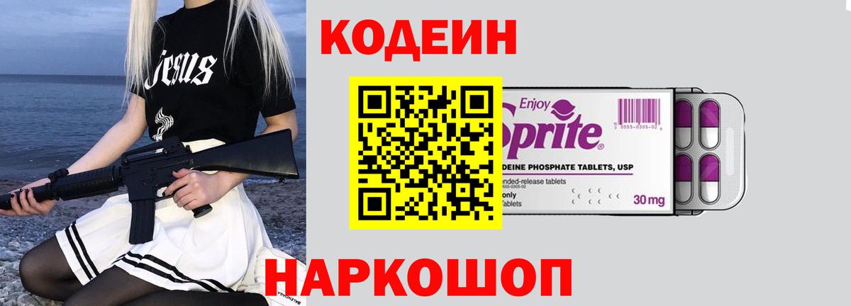 Codein Purple Drank Тельмана