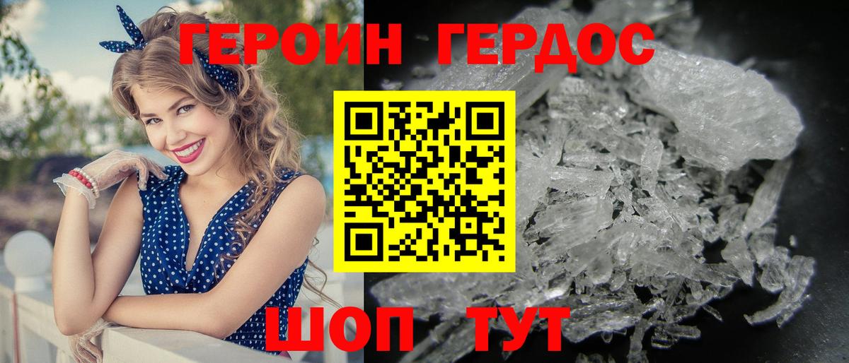 ГЕРОИН Heroin Тельмана