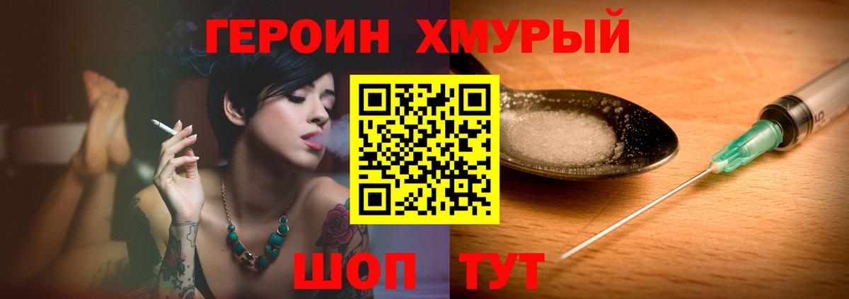 Героин белый  ГЕРОИН  Тельмана  Вход с VPN 
