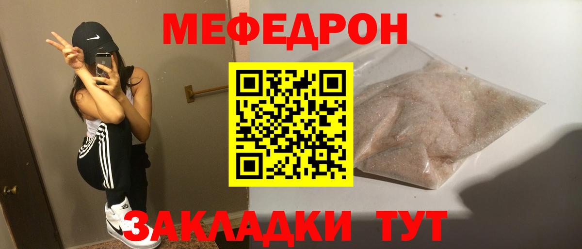 Меф мяу мяу мука Тельмана