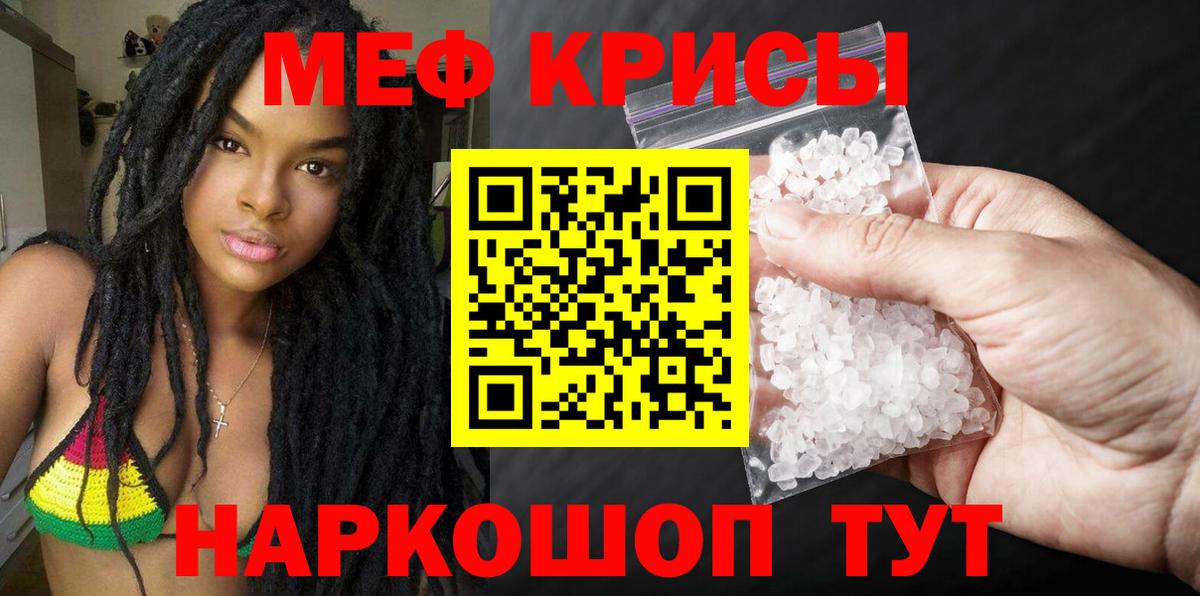 МЕФ  Меф  МЯУ-МЯУ VHQ  Тельмана  Вход с VPN  где купить   Меф 4 MMC 